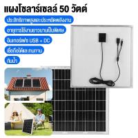 ราคา JUNGLAXTREK แผงโซล่า โมโนแผงเซลล์แสงอาทิตย์ แผงโซล่าเซลล์ 18V 50W สำหรับชาร์จแบตเตอรี่ (40131491362)