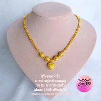 ราคา สร้อยทองเคลือบแก้ว 1บ. สร้อยคอระย้า สร้อยทองระย้า ทองปลอม ทองชุบ สร้อบทองชุบ สร้อยทองเหมือนแท้ สร้อย1บ. 1บาท สร้อยคอ (2493945451)