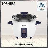 ราคา หม้อหุงข้าว CONVENTIONAL TOSHIBA รุ่น RC-13MHUTH(B) 1.3 ลิตร (48603043823)