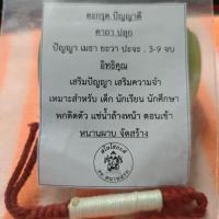 ราคา ตะกรุดปัญญาดี สายล้านนา (45961575931)