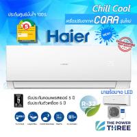 ราคา ถูกมาก แอร์ไฮเออร์ HAIER รุ่น CQRA03T FixedSpeed เย็นเต็มBTU ประหยัดไฟเบอร์5 R32 ขนาด9,000-12,000BTU ประกันศูนย์ 5ปี (9672549416)
