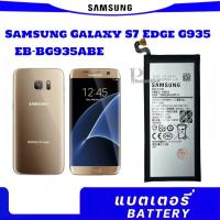 ราคา แบตเตอรี่ Samsung Galaxy S7 Edge (EB-BG935ABE) 3600mAh (27402566522)