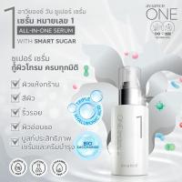 ราคา อาวียองซ์ วัน ซูเปอร์ เซรั่ม (25033663798)