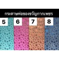 ราคา กระดาษห่อของขวัญ กระดาษเรนโบว์ กระดาษฟรอยด์ (24059756803)