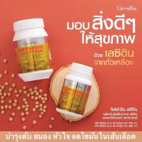 ราคา กิฟฟารีน เลซิติน ผสมแคโรทีนอยด์และวิตามินอี (Giffarine Lecithin) บำรุงตับ สมอง และหัวใจ ลดไขมันพอกตับ ไขมันในเส้นเลือด (8214360846)