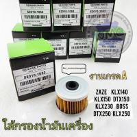 ราคา กรองน้ำมันเครื่อง ใส้กรองน้ำมันเครื่อง klx140 klx150 klx250 klx230 dtx150 dtx250 zaze boss งานเกรด กล่องเขียว (23479808590)