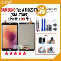 ราคา หน้าจอ LCD Display จอ + ทัช SAMSUNG Galaxy Tab A 8.0 2017 / T385 รุ่นใหม่ อะไหล่มือถือ SM-T385 จอพร้อมทัชสกรีน แถมไขควง (23955206732)
