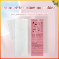 ราคา Ulano แผ่นแว็กซ์กำจัดขน 100 แผ่น แผ่นกระดาษกำจัดขนแบบใช้แล้วทิ้ง สำหรับแว็กซ์ขนแขน ขนขา ขนรักแร้ (27394773688)