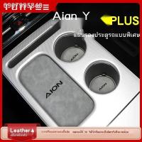 ราคา 【Aion Y Plus 2023】2023 GAC Aian YPLUSรถพิเศษดัดแปลงอุปกรณ์เสริมตกแต่งCentral Control Yประตูน้ำCoaster 23 (28604638077)