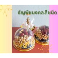 ราคา ธัญพืชมงคล 9 ชนิด ถวายแด่องค์พระพิฆเนศ (54806300989)