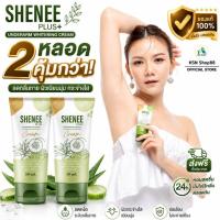 ราคา ( 2 หลอด ) ชีนี พลัส Shenee Plus ครีมทารักแร้ขาว ระงับกลิ่นกาย ลดตุ่มหนังไก่ ครีมทารักแร้จ๊ะ (47551264120)
