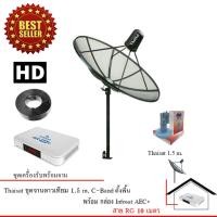 ราคา Thaisat C-Band ชุดจานดาวเทียมตะแกรงไทยแซท 1.5 เมตร (ติดตั้งแบบตั้งพื้น) + infosat รุ่น AEC HD+ (1611172781)
