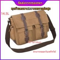 ราคา กระเป๋าสะพาย ผู้ชาย ผ้าเเคนวาส อย่างหนา เกรดดี ใส่ Notebook ขนาด14 -15 นิ้ว เเนววินเทจ "ขนาดค่อนข้างใหญ่" (40829949192)