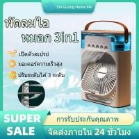 ราคา แแอร์เคลื่อนที่ พัดลมทำความเย็น USB มินิพัดลมแบบพกพาความชื้นเครื่องฟอกอากาศสเปรย์คูลเลอร์ที่มี พัดลมไอเย็น พัดลม (29130293456)