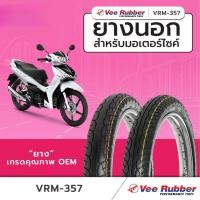 ราคา ยางนอกมอไซค์ขอบ17 VEE RUBBER รุ่น VRM 357ขนาดยาง 60/100-17, 70/90-17, 80/90-17 (ราคาต่อ 1 เส้น) (43021375168)