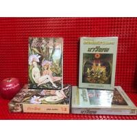 ราคา หนังสือธรรมนิยาย สัตว์โลกย่อมเป็นไปตามกรรม มักกะลีผล นารีผล ขายแยกเล่ม และชุด (42672508556)