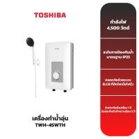 ราคา TOSHIBA เครื่องทำน้ำอุ่น รุ่น TWH-45WTH [4500 วัตต์] (20954482714)