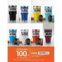 ราคา ช็อปครั้งแรกรับโค้ดลด100บาท..ถูกมากๆๆแก้วเยติYETI**199บาท**เก็บอุณหภูมิร้อน-เย็น** งานขอบเงิน** ถูกที่สุด (903603792)