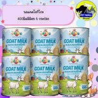 ราคา นมแพะโอกิโกะ 400 มิลลิลิตร 6 กระป๋อง (43977417645)