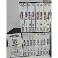 ราคา เพชรพระอุมา เล่ม 5-20 (Box set) (41103641892)