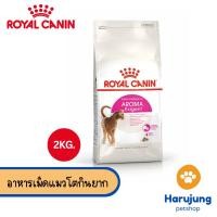 ราคา Royal canin รอยัลคานิน อาหารเม็ดสำหรับแมว สูตร AROMA EXIGENT ขนาด 2kg (28212917509)