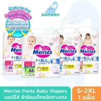 ราคา Merries เมอร์รี่ส์ ผ้าอ้อมเด็ก ชนิดกางเกง (Size S-XL) แพมเพิสเด็ก แพมเพิส ผ้าอ้อมเมอรี่ ผ้าอ้อม Baby Diaper Pants (48001529436)