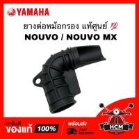ราคา ยางต่อหม้อกรอง คอท่ออากาศ NOUVO / NOUVO MX / นูโว / นูโว MX แท้ศูนย์ 1P7-E4453-00 (14541801710)