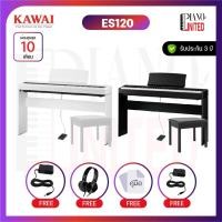 ราคา Kawai ES120เปียโนไฟฟ้า ทัก PianoUnited 34,500.- ผ่อนได้88 คีย์แถมฟรีหูฟังของแท้100%✅ประกันศูนย์ไทย⚙️มีหน้าร้าน (28265690940)