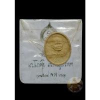 ราคา พระผงที่ระลึก พิธีพระราชทานเพลิงศพ หลวงปู่แหวน สุจิณโณ ปี ๒๕๓๐ (11439393635)