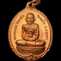 ราคา หลวงพ่อรวย วัดตะโก รุ่นชนะจน56 (6467449692)