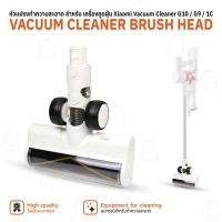 ราคา Qbags - หัวแปรงดูดฝุ่นไฟฟ้า หัวแปรงทำความสะอาด For Xiaomi Vacuum Cleaner G10 / G9 / Mijia 1C - Vacuum cleaner brush head (28240635473)