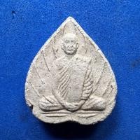 ราคา พระผงกลีบบัว หลวงพ่อพยุง วัดบัลลังก์ อ.หนองหญ้าไซ จ.สุพรรณบุรี (11878056629)