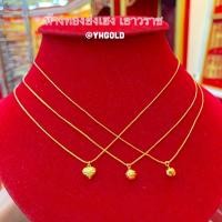 ราคา สร้อยคอทองครึ่งสลึง Yonghenggold สร้อยพร้อมจี้ ทองคำแท้96.5% (5452249200)