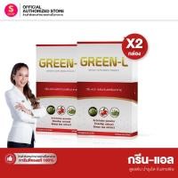 ราคา กรีนแอล - green l (ของแท้100%) Set 2 กล่อง อาหาเสริมบำรุง ดูแลตับ (57004517843)