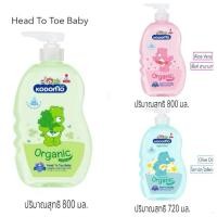 ราคา Kodomo โคโดโม Head to Toe แชมพูสบู่เหลว อาบและสระ 800ml/720ml B170225 (11558733966)