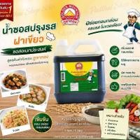 ราคา ซอสปรุงรส ฝาเขียว 3 ลิตร ตราภูเขาทอง (54410800258)