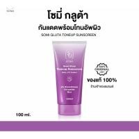 ราคา โซมี่ กลูต้า โทนอัพ (โทนอัพ พส. จีน) (52258216079)