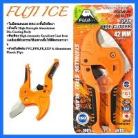 ราคา FUJI ICE คีมตัดท่อPVC กรรไกรตัดท่อPVC 42mm JAPAN TECHNOLOGY แท้ คุณภาพ100% ✳️ (3356329296)