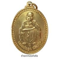 ราคา ❤️เหรียญหลวงพ่อคูณ วัดบ้านไร่ อ.ด่านขุนทด จ.นครราชสีมา รุ่น อายุครบ 72 ปี ปี 2537 (18876473543)