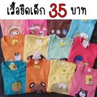 ราคา เสื้อยืดเด็ก35-45 บาท พร้อมส่ง (6638476897)