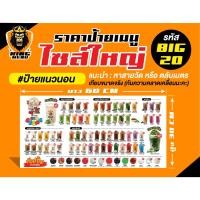 ราคา Big 20.ป้าย Size 30x60 cm ป้ายชานมไข่มุก ป้ายร้าน ป้ายเมนู ป้ายเมนูเครื่องดื่ม (55858181465)