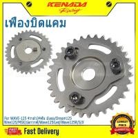 ราคา KENADA RACING เฟืองโซ่ราวลิ้น 34ฟัน 4วาล์ว หมุดเหลี่ยม ใช้งานได้ Wave125iLed Wave125R S/X Dream125 Nine125 MSX ปลาวาฬ บังลม (50110075358)
