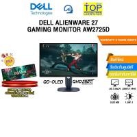 ราคา DELL ALIENWARE 27 GAMING MONITOR AW2725D (QD-OLED QHD 280Kz)/ประกัน 3 Years Onsite (41222435950)