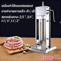 ราคา สแตนเลสมือหมุนไส้กรอก Filler ไส้กรอก Filler สุนัขร้อน Filler เนื้อ 7L คู่มือไส้กรอก Filler เครื่องอัดไส้กรอก ไส้อั่ว สเต (56309302283)