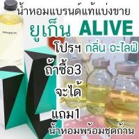 ราคา (ถ้าซื้อ3จะได้แถม1) Y GEN ALVE ยู เกน อะไลฟ์ แนวยูคาลิปตัส น้ำหอมแบรนด์แท้แบ่งขาย (7577471726)