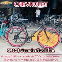 ราคา จักรยานพ่อบ้านทัวร์ริ่ง city bike (54306871817)