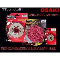 ราคา โซ่ สเตอร์ชุด (เลส เลสเจาะ โซ่สีสะท้อนแสง) (สีชมพู) FLASH OSAKI DASH , NOVA , SONIC (11018792199)