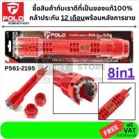 ราคา P561-2195 ประแจขันอเนกประสงค์ ประแจขันน็อตใต้อ่าง ใต้ซิงค์ ก๊อกน้ำ อ่างล้างจาน สายน้ำดี บล็อคขันก๊อก POLO by Marathon (29207042609)