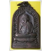 ราคา เหรียญหลวงพ่อเกษม เขมโก สุสานไตรลักษณ์ จ.ลำปาง รุ่นบารมีท่วมท้น 2536 / เหรียญหลวงพ่อเกษม / เหรียญลพ.เกษม บารมีท่วมท้น (4752274051)