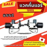 ราคา แวคคั่มแอร์ รถยนต์ รุ่น TOYOTA 1ZZ 3ZZ VIOS Altis Estima อะไหล่ญี่ปุ่นมือสอง ของแท้ พร้อมส่ง (27529135898)